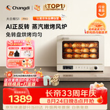 长帝（changdi）国家补贴家用烤箱S1Pro大白鲸风炉多功能电烤箱烘焙烧烤大容量空气炸锅一体机多层同烤七夕礼物