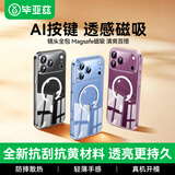 毕亚兹【自带AI拍照按键】适用苹果18promax手机壳 iPhone17ProMax保护套 无线充电全包清爽透明磁吸硬壳