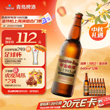 青岛啤酒（TsingTao）经典（1903）640ml*12瓶 复古 整箱装 中秋节送礼
