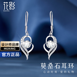 花影（HUAYING）轻奢莫桑石纯银耳钉女生高级感耳饰纪念日生日礼物送女友老婆 [莫桑石+足银]心中有你耳环+礼盒