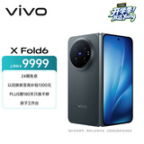 vivo X Fold6 16GB+512GB 极夜 原子工作台 蔡司2亿超级主摄 等效7000mAh蓝海电池 AI折叠屏手机