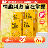 第六感避孕套 G点颗粒情趣套套超值40只（10只*4盒） 超薄套套
