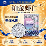 GUO LIAN国联 无人工保水剂铂金虾仁 净重2斤 112-132只 京东海鲜中秋聚餐