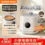 苏泊尔（SUPOR）一人食迷你电压力锅2.5L 开盖火锅宝宝粥SY-25FC8027电饭煲1-3人上盖批次随机发货