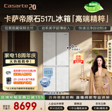 卡萨帝（Casarte）原石517L十字门冰箱低氧窖藏保鲜594超薄零嵌自动制冰一级能效BCD-517WGCTDMGDUU1国家补贴