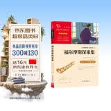 福尔摩斯探案集 青少版  无障碍阅读 智慧熊图书 开学季