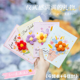 狮洛德 2026新款中秋节手工针织花卉贺卡带信封原创花朵祝福卡片礼物装饰4张送信封