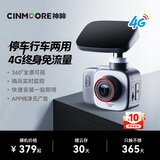 神眸哨兵停车监控4g免流360行车记录仪全景影像行车载摄像头监控DC1Lt
