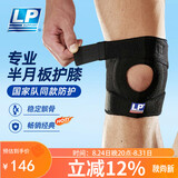 LP788护膝运动髌骨半月板支撑固定跑步羽毛球篮球登山护具男女单只