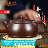 束氏宜兴原矿紫泥紫砂壶紫泥手工制作井栏紫砂茶具泡茶壶教师节礼物