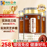 葵花药业破壁灵芝孢子粉300g 有机认证增强免疫力术后恢复探病送礼送长辈