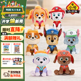 汪汪队立大功（PAW PATROL）毛绒玩具狗狗陪睡玩偶经典款小号坐姿可爱公仔男女孩生日礼物