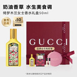 古驰（GUCCI）绮梦香草兰香水礼盒50ml生日礼物送女友教师节礼物