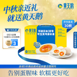 黄天鹅【美食大赛同款】可生食鲜鸡蛋30枚/3.18斤礼盒装京东自营中秋礼