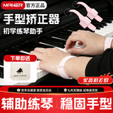 曼尔乐器弹练钢琴手型腕矫正器神器防塌手腕练指器成人儿童练习器乐器配件