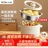 小熊（Bear）电煮锅 泡面火锅宿舍小电锅 电蒸锅 多功能家用电热锅 2.5L蒸煮一体 配不锈钢蒸笼2-3人用 E25H1