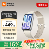 小米（MI）智能手环10Pro 新品上市 国家补贴 轻薄机身 专业运动健康 HRV睡眠监测 支持nfc 真皮版 乳酪白