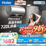 海尔巨能洗1.0 JH9电热水器80升 国家补贴富锶净肤洗 一级能效洗澡家用3300W速热省电大水量上门安装