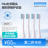 罗曼电动牙刷头SN01白色迷你刷头4支装 适配V5、T3、T10、T10S、T20