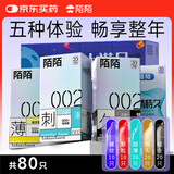 陌陌避孕套超薄003持久80只玻尿酸螺纹狼牙套安全套套计生情趣用品