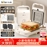 小熊（Bear）三明治机早餐机 面包机吐司机 华夫饼机器 0氟钛瓷可拆烤盘 加厚封边厚度可调SMZ-D06M3