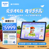 步步高AI学习机S10 【重磅新品】AI情境学 超级AI小布 全年龄段全学科学生平板 14.2英寸护眼大屏 8+256G