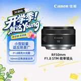 佳能（Canon）【官方旗舰】RF50mm F1.8 STM 大光圈定焦镜头  RF卡口 适用微单相机 r50 r10  r7 r62 小痰盂镜头