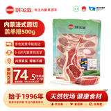 额尔敦内蒙草地羊原切法式羊排500g/8支装 内蒙生鲜羊肉 烧烤食材
