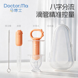 马博士婴儿喂药神器儿童针筒式喂水奶嘴宝宝喂液器吃药器 橙色