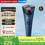 飞利浦（PHILIPS）剃须刀电动刮胡刀全身水洗干湿双剃 高效强劲净剃2系国家补贴中秋礼品送男友送老公官方正品S2508