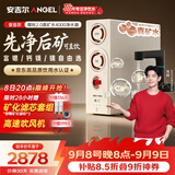 安吉尔家用净水器哪吒2.0真矿水4000厨下专用净水机RO膜反渗透1600G矿物质水J3675-ROC210