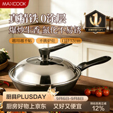 美厨（MAXCOOK）炒锅铁锅 带盖32cm无涂层精铁炒菜锅氮化 燃气电磁炉通用 MCC1319