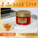 天之红祁门红茶茶叶2025新茶品质自饮密封罐祁红50g