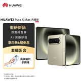 华为（HUAWEI）Pura X Max 典藏版 16GB+512GB 橄榄金【6期分期免息】双面阔型屏 AI灵感妙创  华为大阔折叠手机