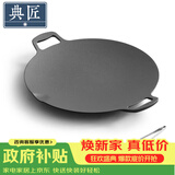 典匠烧烤盘铁板烧盘铸铁煎饼锅烤肉盘户外36cm卡式炉炭火烤肉牛排盘