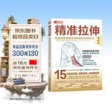 精准拉伸 疼痛消除和损伤预防的针对性练习 尊享版 开学季