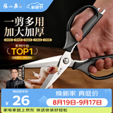 张小泉多功能厨房专用鸡骨剪鱼骨剪刀家用剪刀烤肉剪强力剪刀