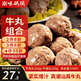 潮味码头潮汕手打牛肉丸牛筋丸500g肉含量90%烧烤火锅丸子麻辣烫早餐食材