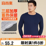 宜而爽【三层加厚100%纯棉】男士保暖上衣全棉秋衣男圆领打底棉毛衫秋冬