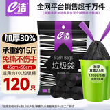 e洁抽绳垃圾袋抽绳加厚黑色45*50cm*120只2.6丝双面家用手提穿绳免撕
