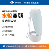 多尼斯宠物狗狗外出随行饮水杯户外遛狗便携式水瓶喝喂水壶饮水器 D10