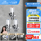 九牧（JOMOO）角阀黄铜加厚陶瓷阀芯八字阀三角阀冷热水角阀马桶角阀水阀 【3只】2冷1热角阀