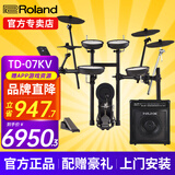 罗兰电子鼓td07kv/td07dmk架子鼓成人儿童练习娱乐专业演奏考级电鼓 5鼓4镲 07KV+PA35B音箱+礼包