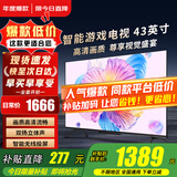 小米（MI）电视32英寸液晶小尺寸老人用高清智能卧室红米平板电视机家用彩电投屏适老闺蜜机2025款以旧换新 43英寸 【年度爆款-今日直降】高清智能 高性价比