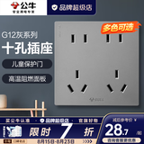 公牛（BULL）开关插座面板全屋套装g12星空灰斜五孔墙壁暗装修超薄官方旗舰 十孔插座【十孔扩展 桌面/电视柜专用】