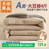 无印良品立体A类面料10%大豆纤维四季被子春秋棉被芯冬天被褥150*200cm4斤