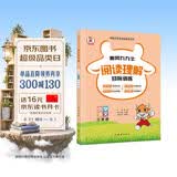 三年级阅读理解专项训练书上下册部编人教版  小学3年级语文阅读理解 开学季