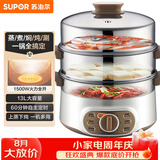 苏泊尔（SUPOR）电蒸锅 电煮锅电火锅火锅锅多功能锅家用蒸包子锅电热锅三层多用途锅13L可定时ZN28YK807