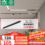 雷士（NVC）磁吸轨道灯嵌入式LED精品射灯客厅无主灯照明26瓦暖白【格栅灯】