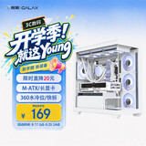 影驰极光3-M海景房电脑机箱白色（无立柱全视版/M-ATX/支持360水冷/快拆侧板/可装长显卡）